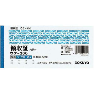 コクヨ 複写領収証紙幣判ヨコ50組スポットタイプ　1冊