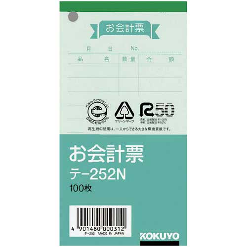 コクヨ お会計票(色上質)125×66mm 100枚20冊