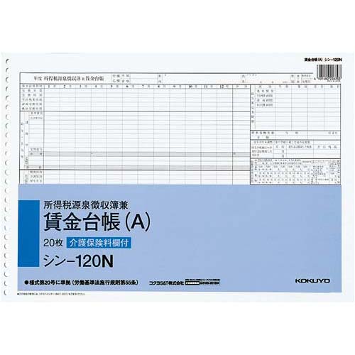 コクヨ 所得税源泉徴収簿兼賃金台帳B426穴 20枚 5冊