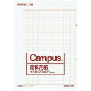 コクヨ 原稿用紙(二つ折り) A4 20枚入り 20冊【取寄商品】