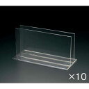 鈴木プラスチックス アクリルメニュースタンド 10個