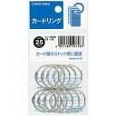 コクヨ カードリング 3号 内径25mm 11個入