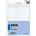 コクヨ 社内用紙　営業日報　B5　26穴　50枚　5冊