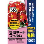 アイリスオーヤマ ラミネートフィルム帯電抑制100μ　名刺　100枚