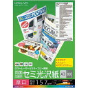 コクヨ カラーコピー用(両面)セミ光沢A3厚口100枚×5