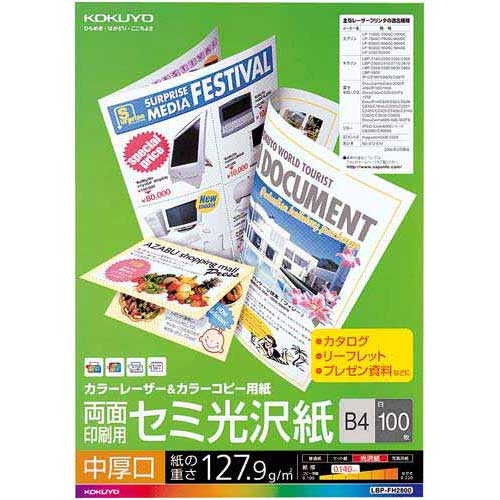 コクヨ カラーコピー用紙（両面）セミ光沢B4中厚　100枚