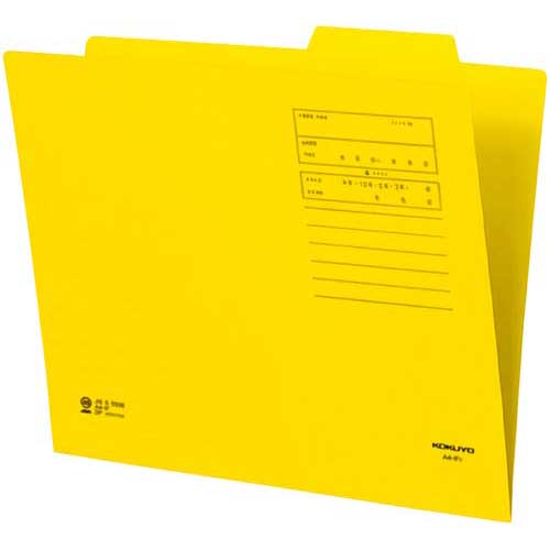 コクヨ 個別フォルダー(カラー) A4 黄 10枚