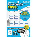 コクヨ タックインデックスパソプリ青小160片×5パック