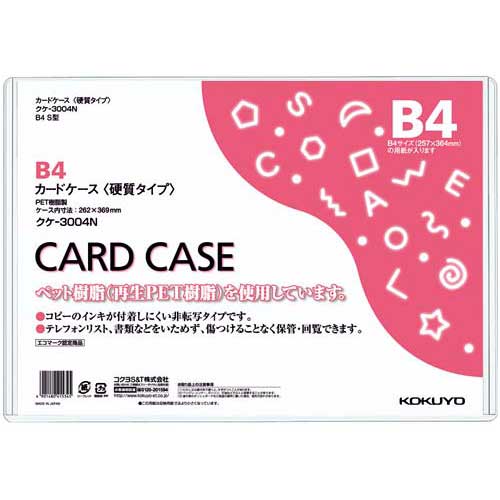コクヨ カードケース（環境対応）硬質B4　20枚