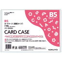 コクヨ カードケース(環境対応)硬質B5 20枚