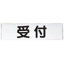 三鬼化成 腕章くん 差替シート 黒文字 受付