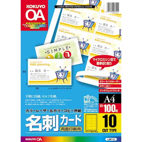 コクヨ プリンタ兼用 名刺カード A4 10面 100枚