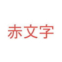 カシオ ネームランド 白色テープ 18mm 赤文字 3個入