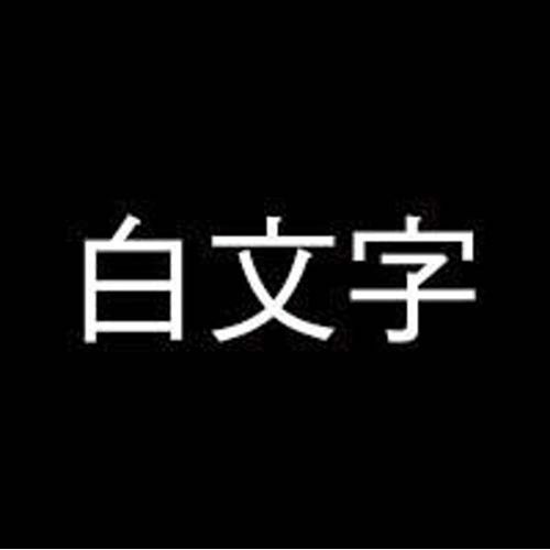 カシオ ネームランド 黒色テープ 24mm 白文字 3個入