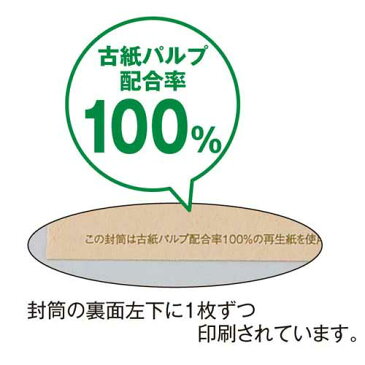 「カウコレ」プレミアム 再生紙100％クラフト封筒　角4　85g　100枚