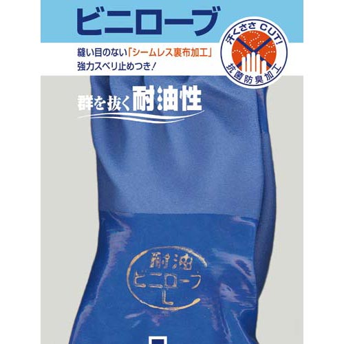 ショーワグローブ No．650耐油ビニローブ　Lサイズ　10双