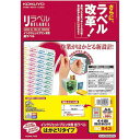 コクヨ IJP用紙ラベル 44面四辺余白付 20枚
