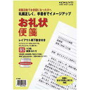コクヨ お礼状便箋 10冊【取寄商品】