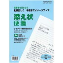 コクヨ 添え状便箋 10冊【取寄商品】