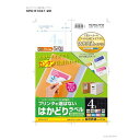 コクヨ はかどりラベル A4 4面 各社共通 22枚