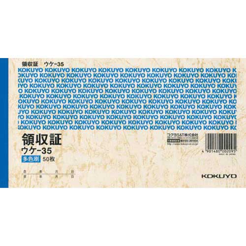 コクヨ 領収証 A6ヨコ型三色刷り 50枚 ウケ−35