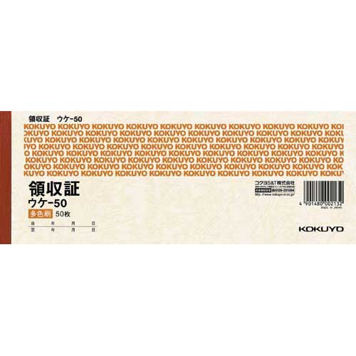 コクヨ 領収証 小切手判ヨコ型 50枚 三色刷×20冊
