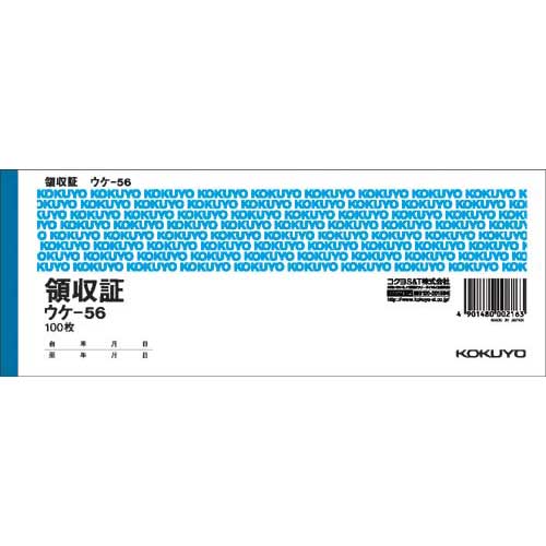 コクヨ 領収証 小切手判ヨコ型 100枚 二色刷×20冊