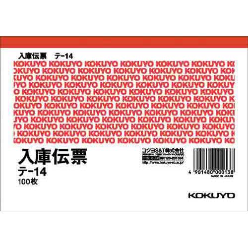 コクヨ 入庫伝票 A6ヨコ型 100枚 テ−14×10冊