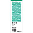 コクヨ 日計票 緑刷り 別寸タテ型 100枚 20冊