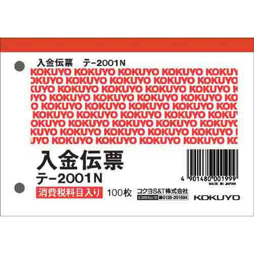 複写式ではない、単票タイプ。●サイズ／B7※ヨコ●寸法／タテ88×ヨコ125mm●とじ穴／2穴（幅60mm）●枚数／100枚●種別／単票●紙質／上質紙●単位／1パック（20冊入）●メーカー品番／テ−2001N×20※1パック単位でお申し込みください。▼kaumall▼