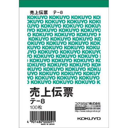 コクヨ 売上伝票　B7タテ型　白上質紙　100枚　20冊 1