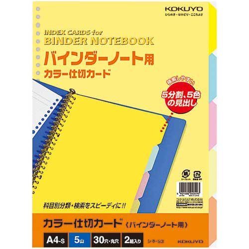 コクヨ カラー仕切カードA4S　5色5山 1