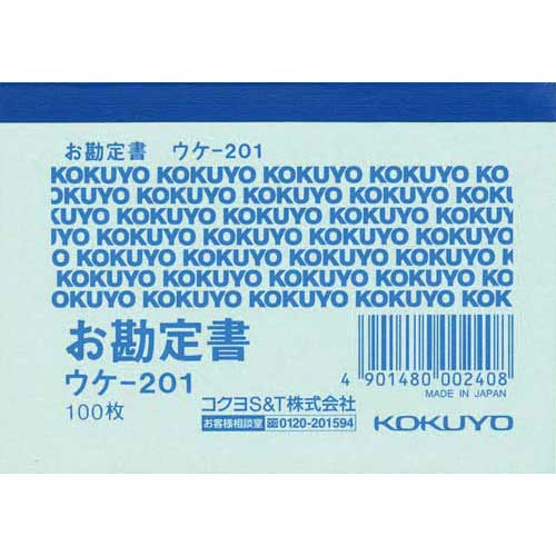 コクヨ 簡易領収証　B8ヨコ　100枚　