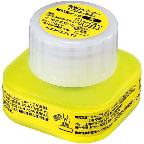 コクヨ プリフィクス 補充用インク イエロー