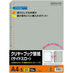 コクヨ クリヤーブック替紙サイドスローA4縦灰100枚