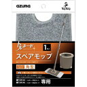 アズマ工業 トルネードスピンモップ 角型 スペア