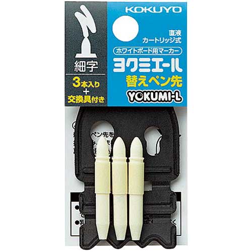 コクヨ ボードマーカー ヨクミエール細字用替芯 18本入