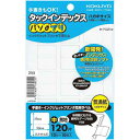 コクヨ タックインデックス<パソプリ>無地 中 120片