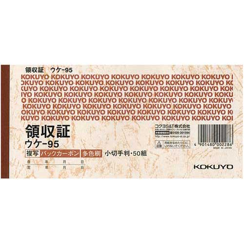 コクヨ 複写領収証小切手判ヨコ50組三色刷り×5