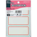 コクヨ タックタイトル赤枠 38×87mm 51片入×5