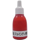 豊田商会 Jointy補充インキ10cc 赤