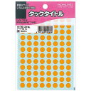 コクヨ タックタイトル 直径8mm 1632片入 橙