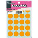 コクヨ タックタイトル 直径20mm 340片入 橙