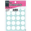 コクヨ タックタイトル 直径20mm 340片入 白