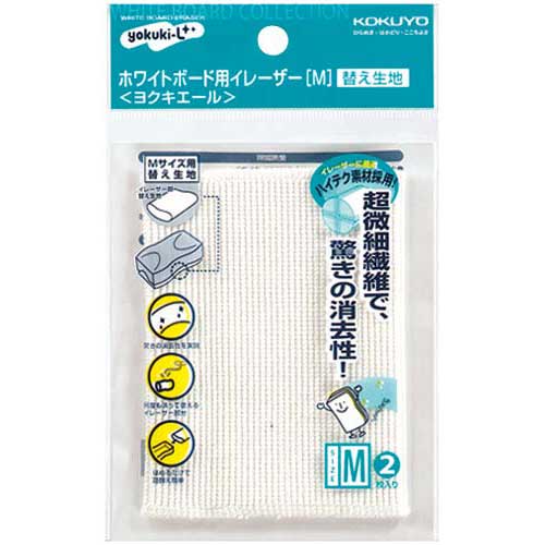コクヨ ホワイトボード用イレーザーヨクキエール詰め替え用M