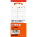 コクヨ お会計票 150×66mm 100枚 20冊