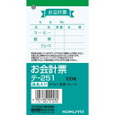 コクヨ お会計票(品名入り) 125×66mm 5冊入
