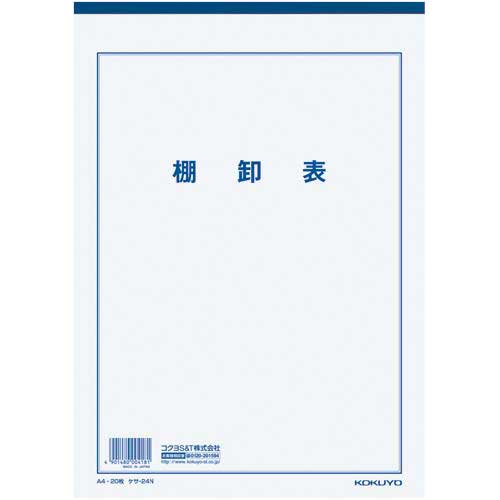 コクヨ 決算用紙　棚卸表　A4白上質紙厚口　20枚 1