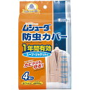 エステー ムシューダ防虫カバー スーツ・ジャケット用