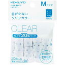 コクヨ 紙めくり<メクリン>M クリア20個